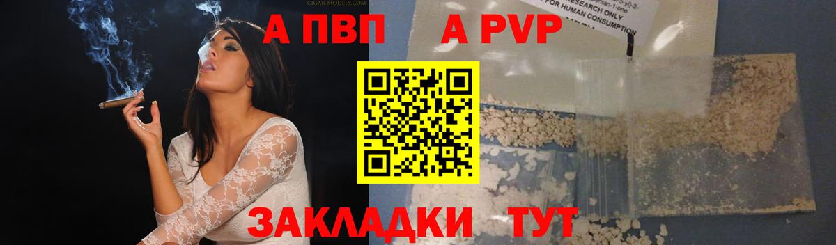 A-PVP кристаллы  A-PVP мука  Alfa_PVP крисы CK  Вход с VPN  Alpha PVP  Канск 