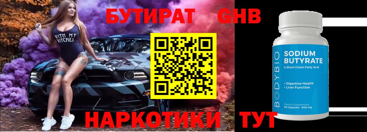 БУТИРАТ оксана Канск