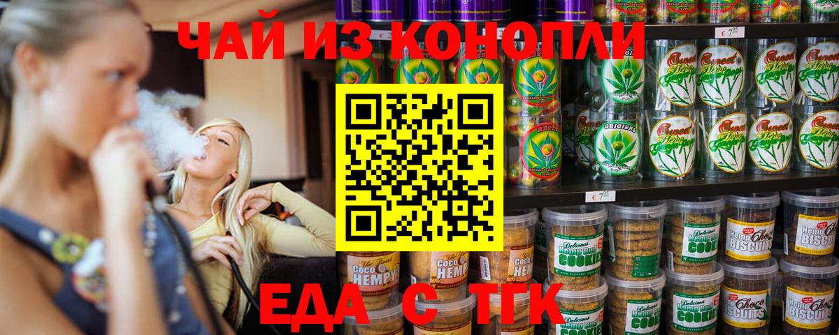 Канск  Еда ТГК марихуана  Вход с VPN 