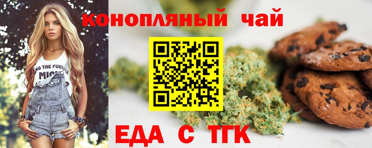 Еда ТГК конопля Канск
