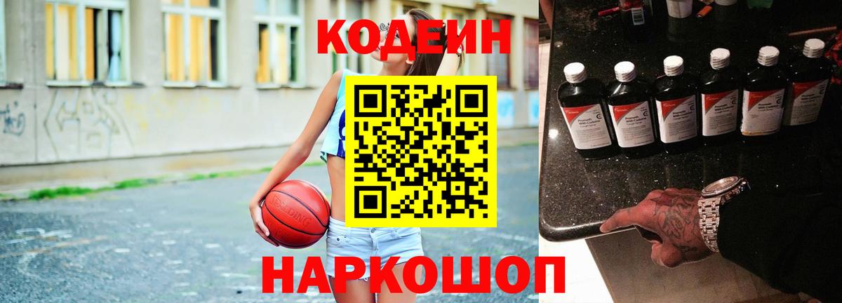 Канск  Кодеин напиток Lean (лин)  Codein Purple Drank  Вход с VPN 