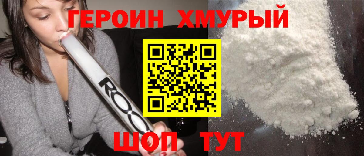 ГЕРОИН гречка  ГЕРОИН  Канск  Вход с VPN 
