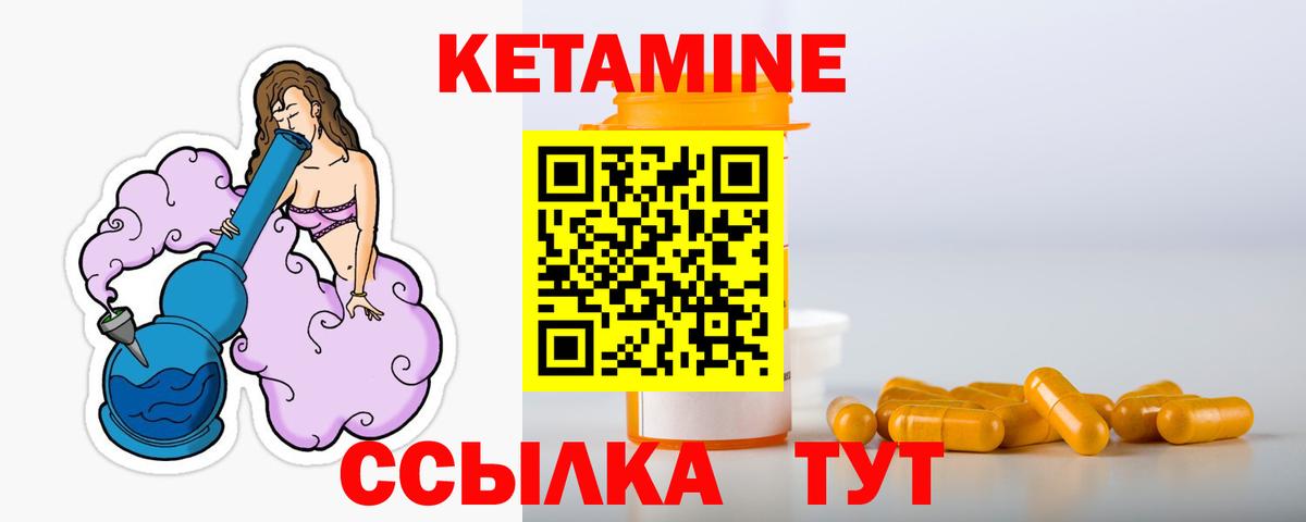КЕТАМИН ketamine  Вход с VPN    ссылки  Канск 