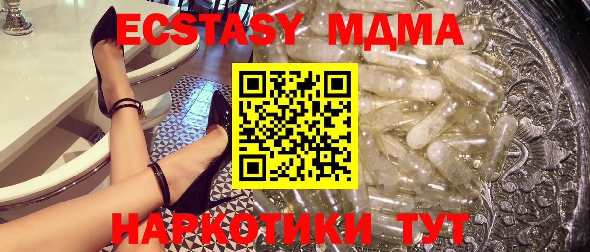 MDMA кристаллы  Вход с VPN  Канск  МДМА молли 