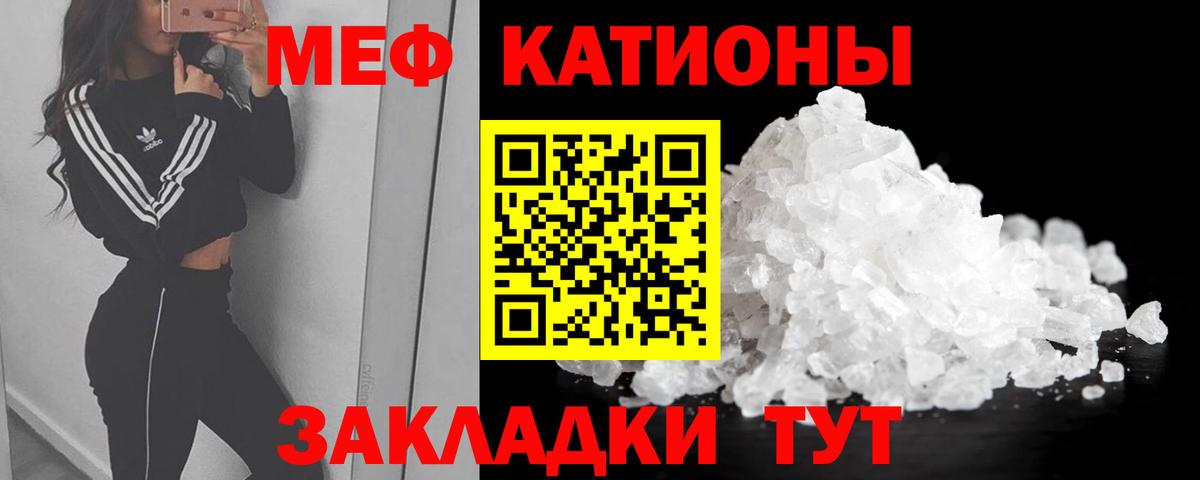 Меф мяу мяу мука Канск