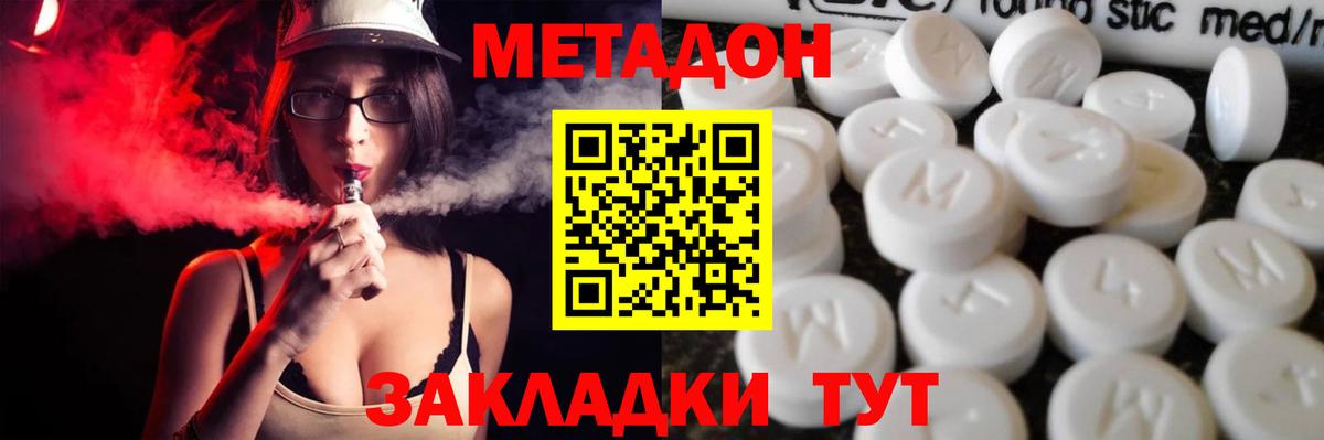 Метадон белоснежный Канск