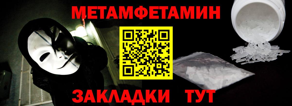 МЕТАМФЕТАМИН пудра Канск